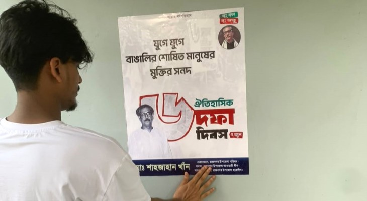 মৌলভীবাজারে ছয় দফা দিবস ঘিরে নিষিদ্ধ ছাত্রলীগের পোস্টারিং